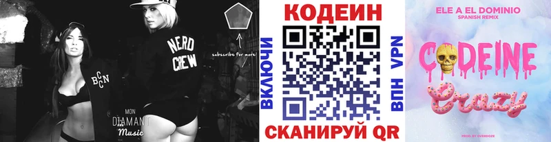 Кодеин Purple Drank  как найти наркотики  Сретенск 
